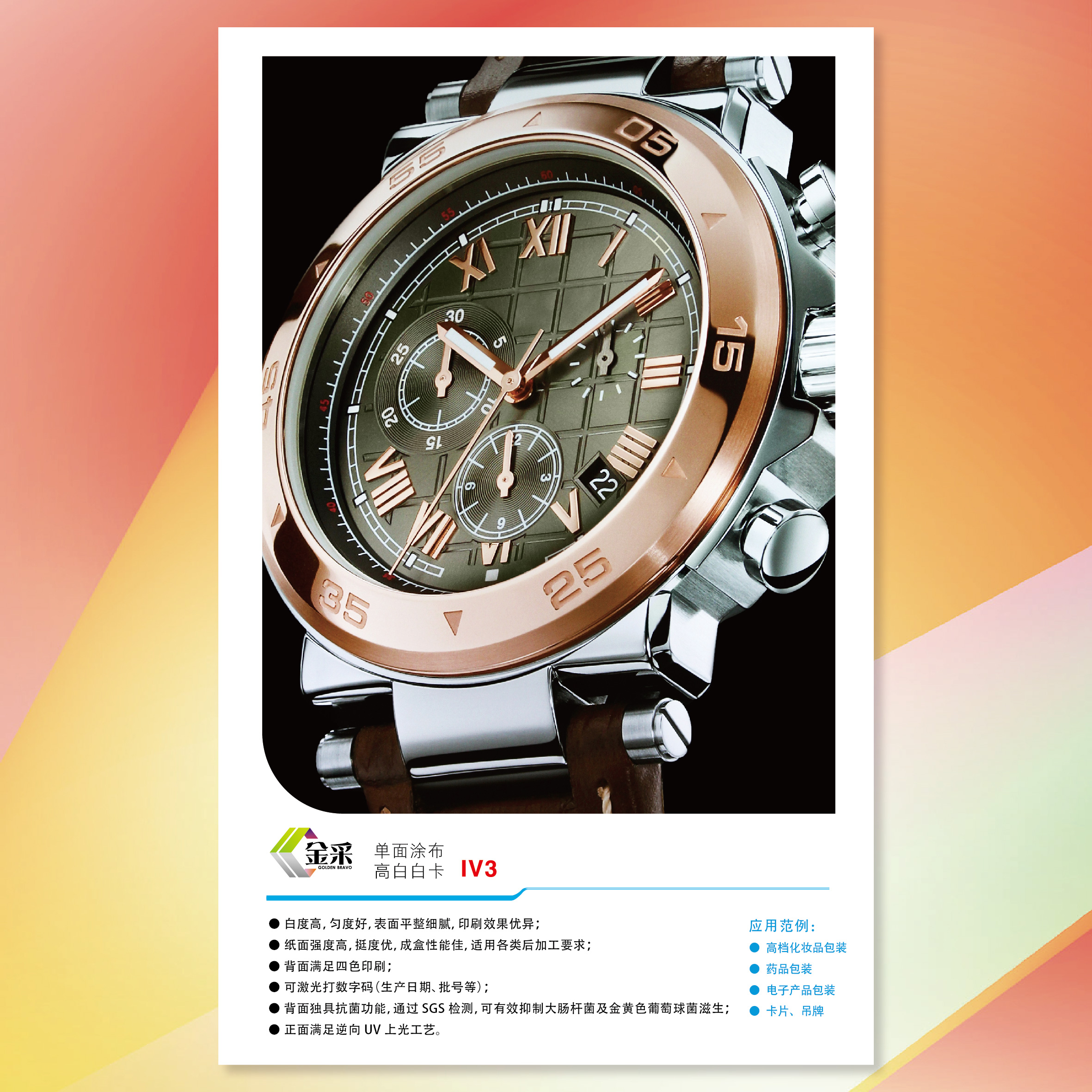 【工业用纸】沐鸣2(沐鸣2)金采单面涂布高白白卡纸