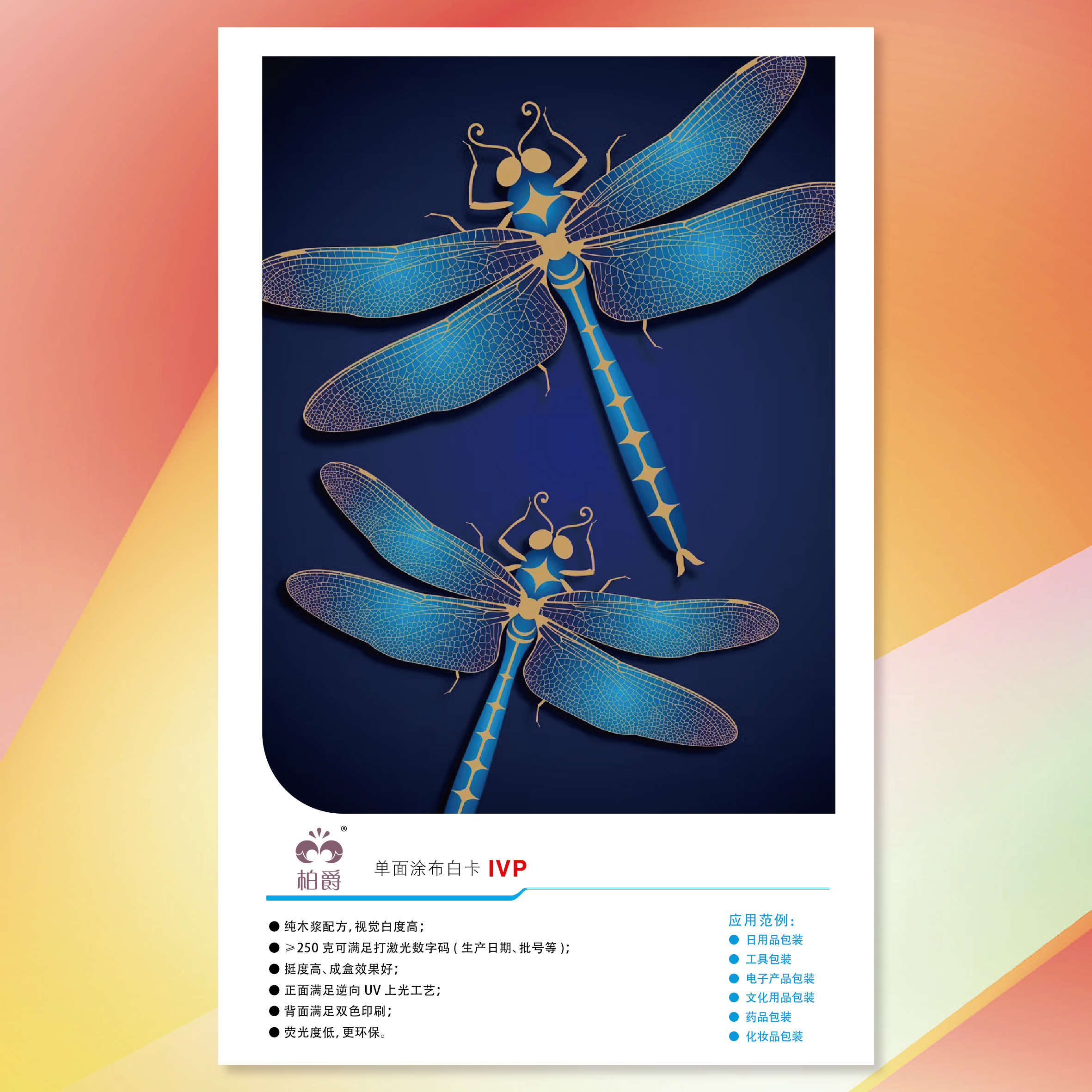 【工业用纸】沐鸣2(沐鸣2)柏爵单面涂布白卡纸