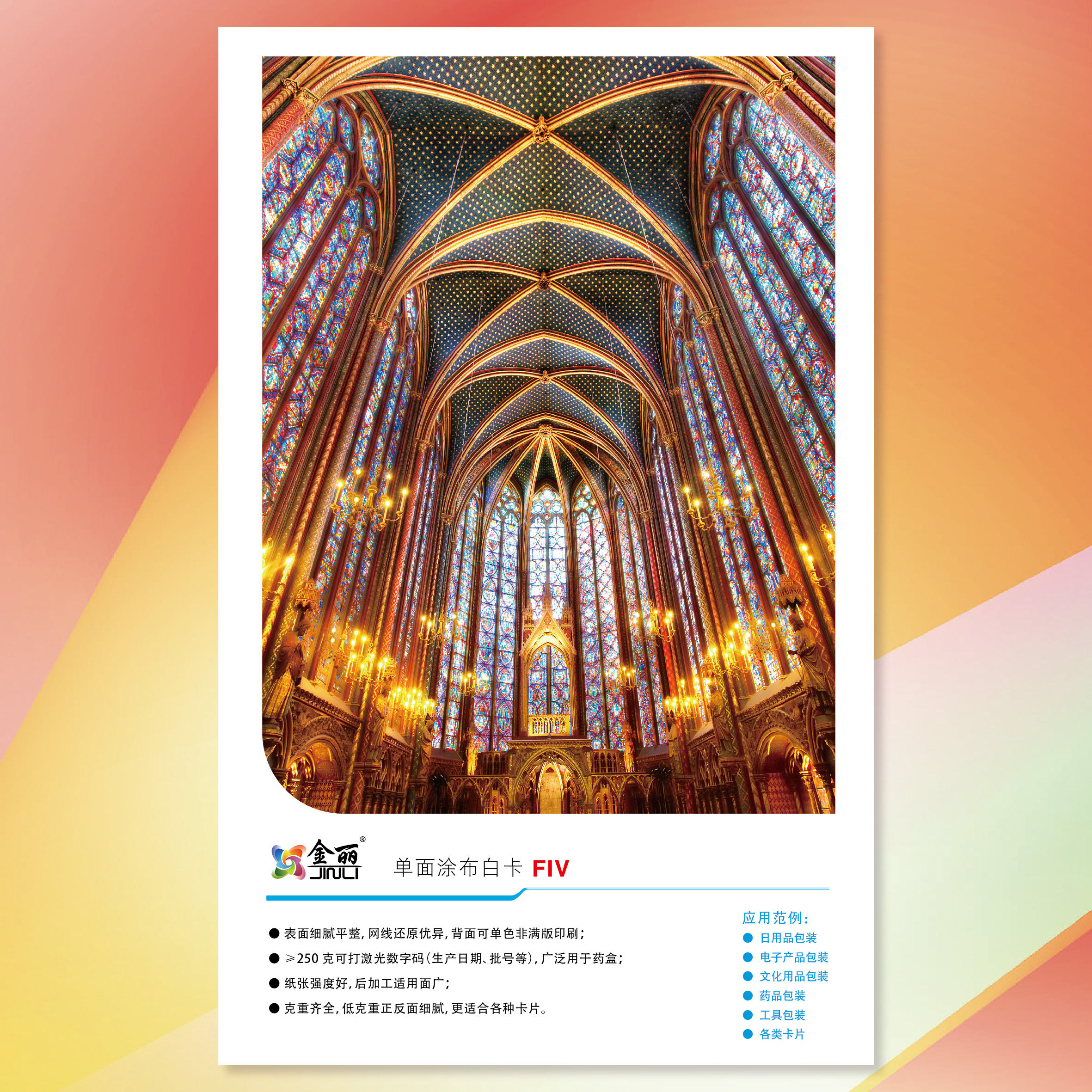 【工业用纸】沐鸣2(沐鸣2)金丽单面涂布白卡纸