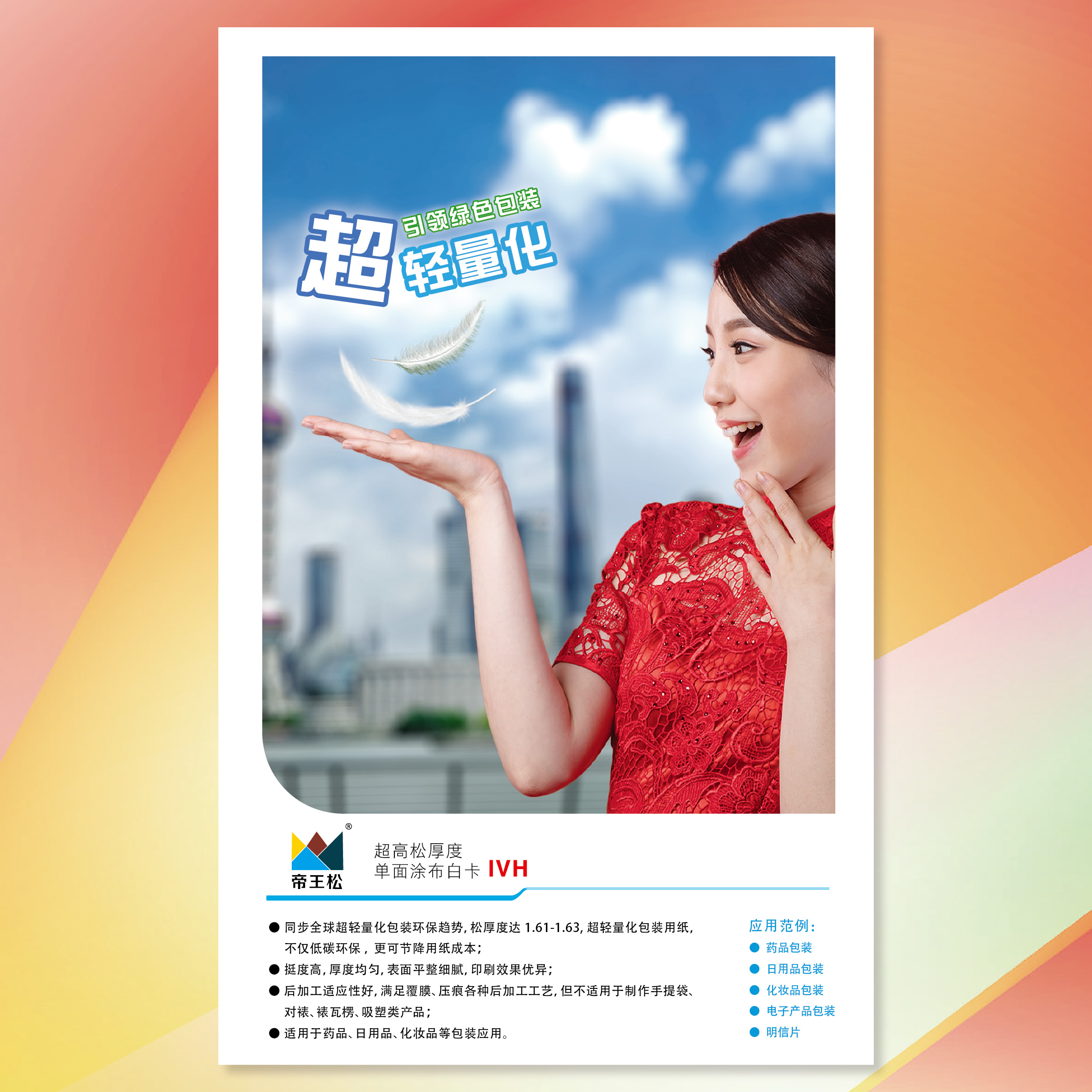 帝王松超高松厚度单面涂布白卡