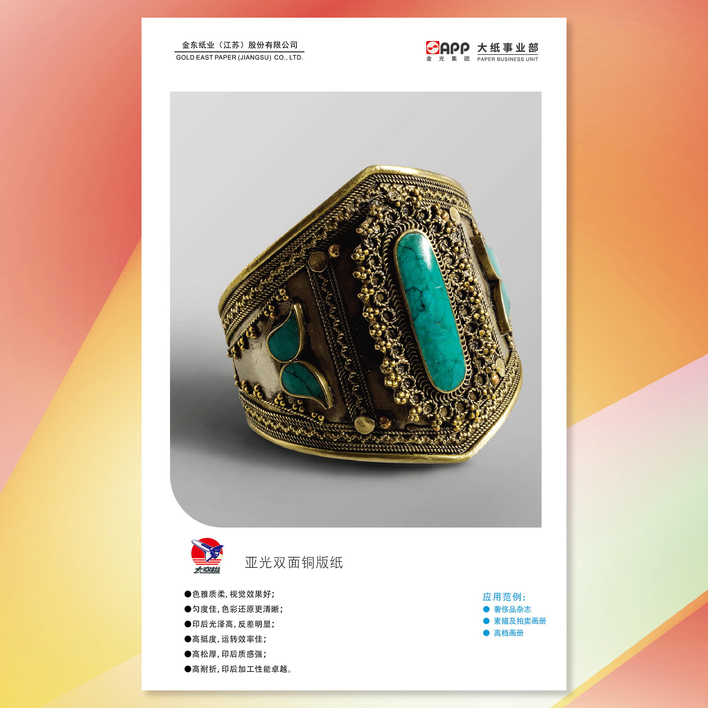 太空梭亚光双面铜版纸